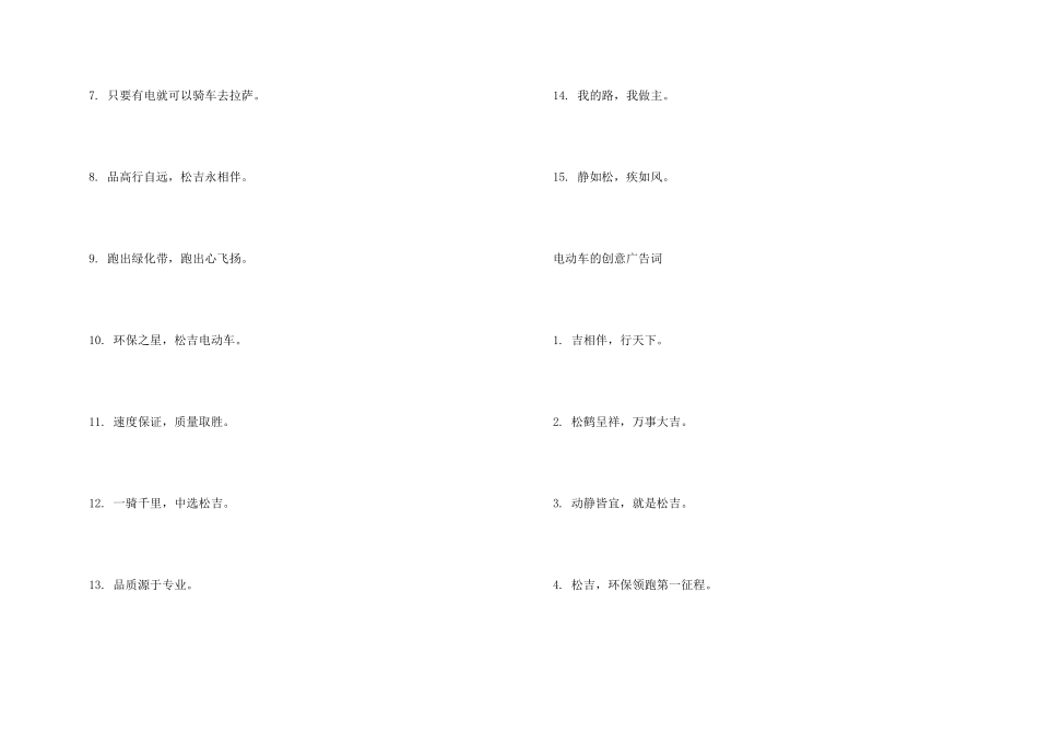 电动车经典创意广告词合集_第3页