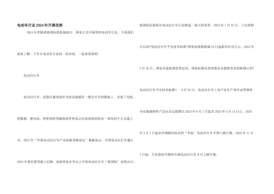 电动车行业2024年发展优势_第1页