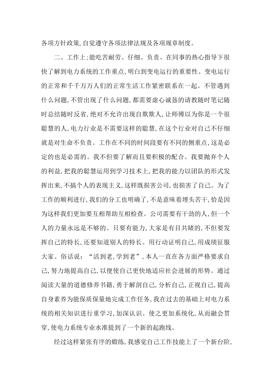 电厂个人工作心得总结_第2页