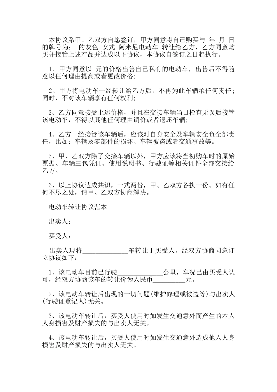 电动车转让合同简单协议_第2页