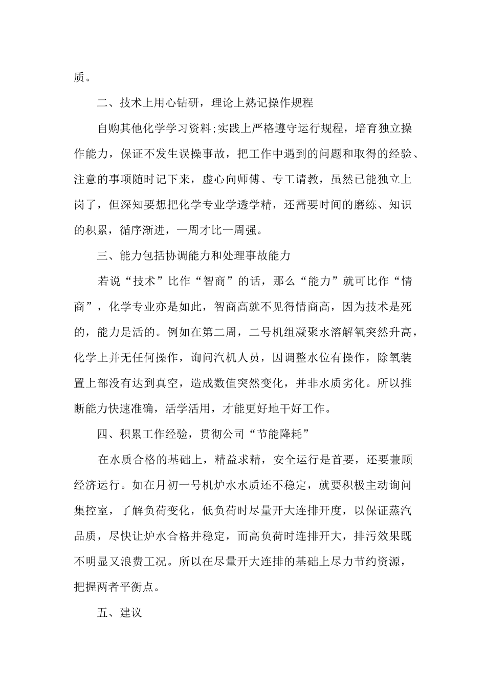 电厂个人年度总结5篇范文_第2页