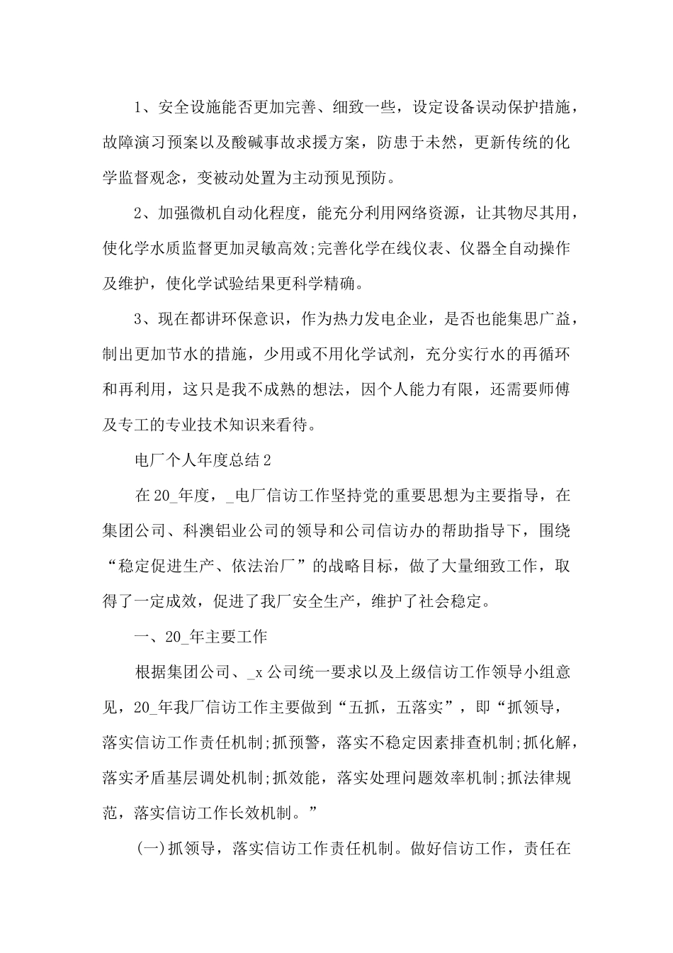 电厂个人年度总结5篇范文_第3页