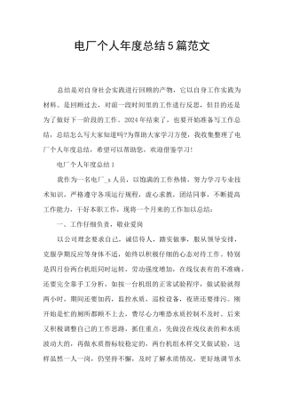 电厂个人年度总结5篇范文