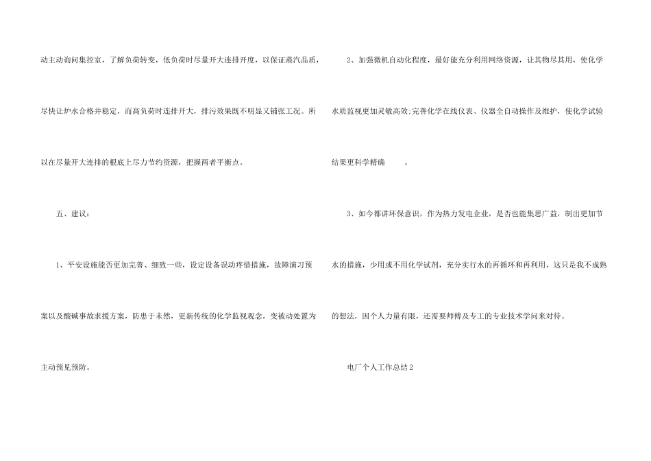 电厂个人工作总结5篇_第3页