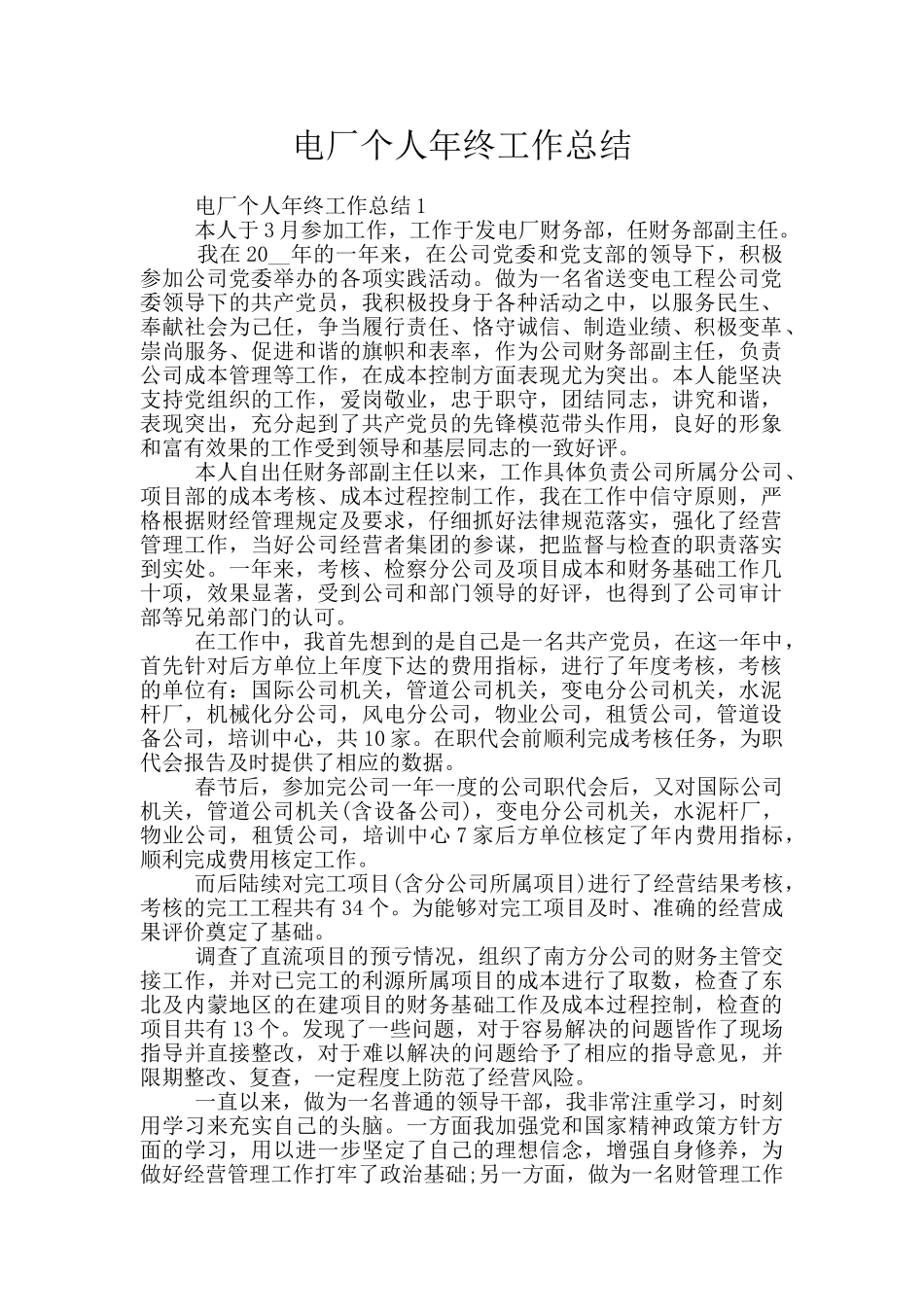 电厂个人年终工作总结_第1页