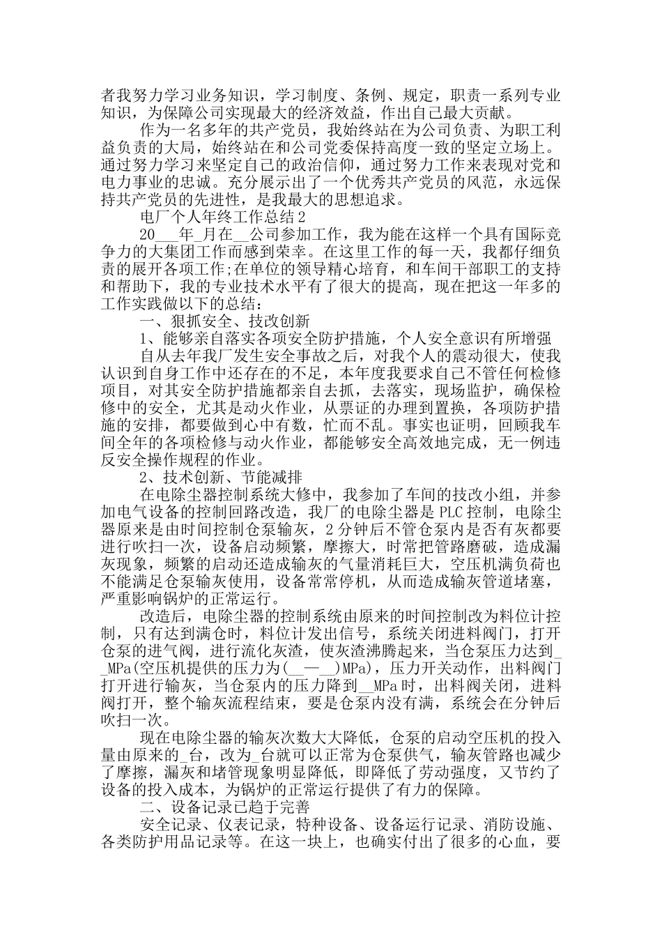 电厂个人年终工作总结_第2页