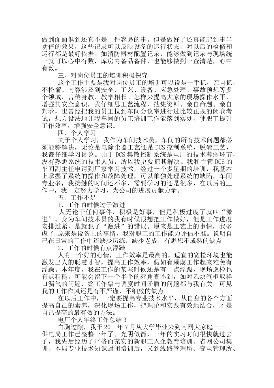 电厂个人年终工作总结_第3页