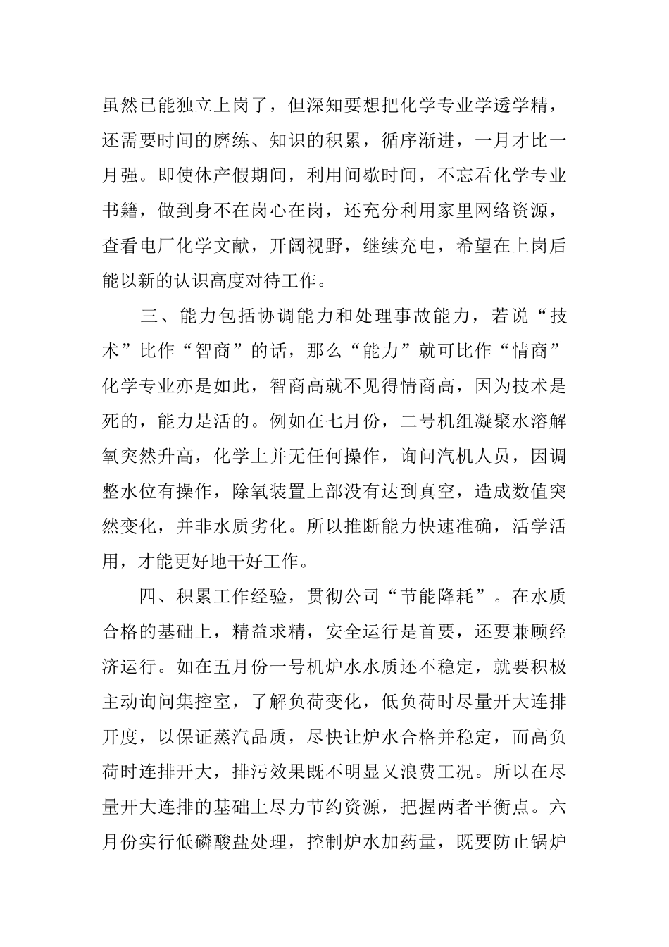 电厂个人工作总结范文五篇_第2页