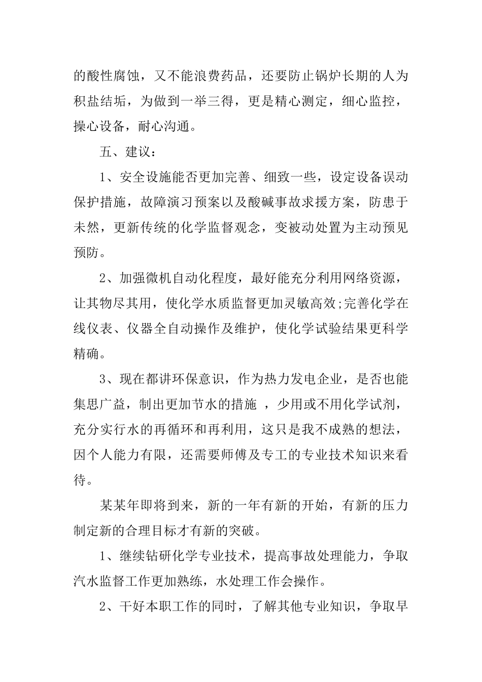 电厂个人工作总结范文五篇_第3页