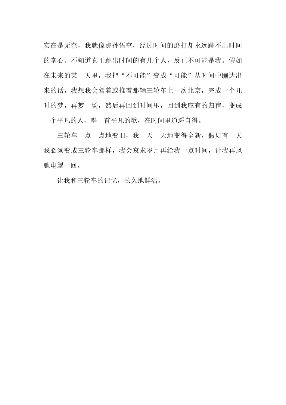 电动车作文600字_第2页