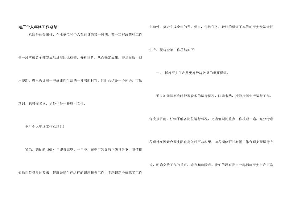电厂个人年终工作总结_第1页