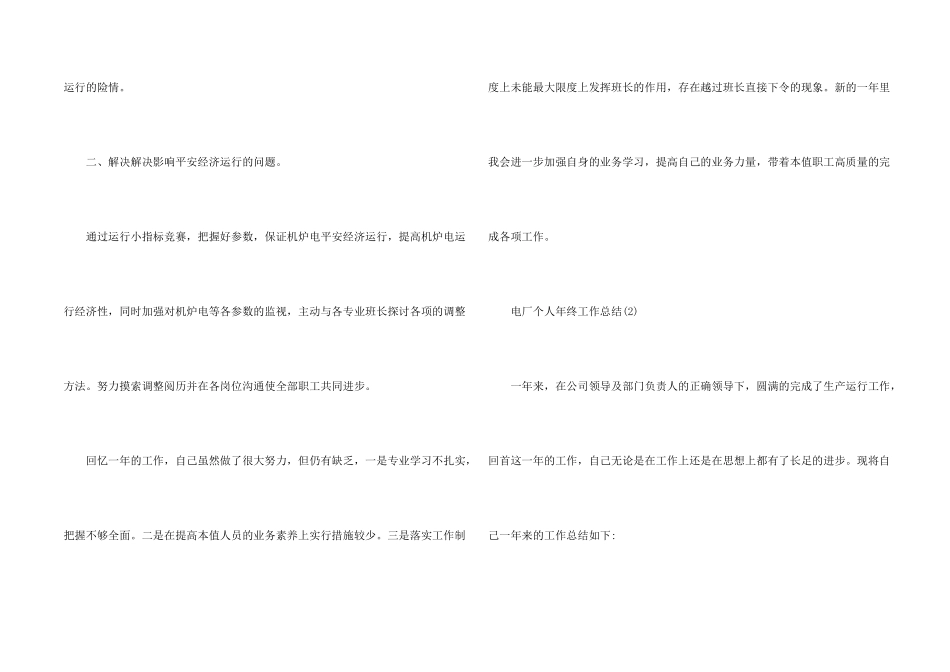 电厂个人年终工作总结_第2页