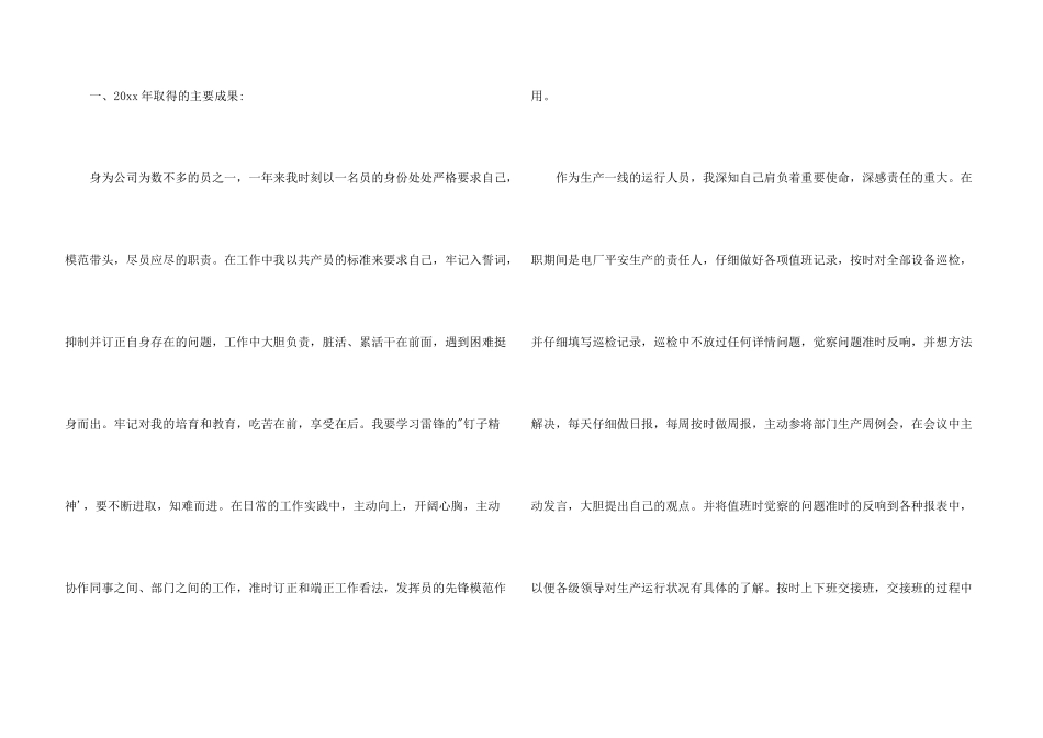 电厂个人年终工作总结_第3页