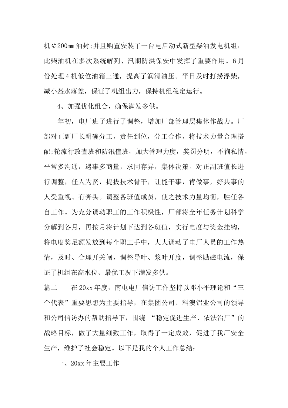 电厂个人年终总结范文_第3页