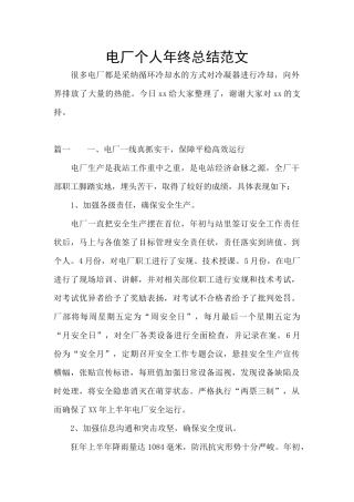 电厂个人年终总结范文