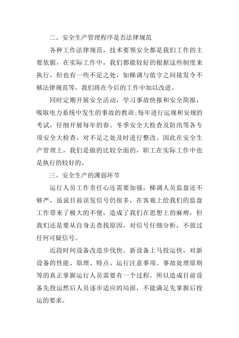 电厂个人年终工作总结2024_第3页