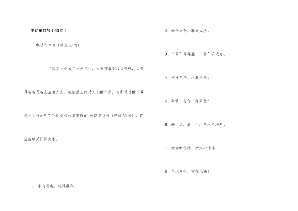 电动车口号（60句）_第1页