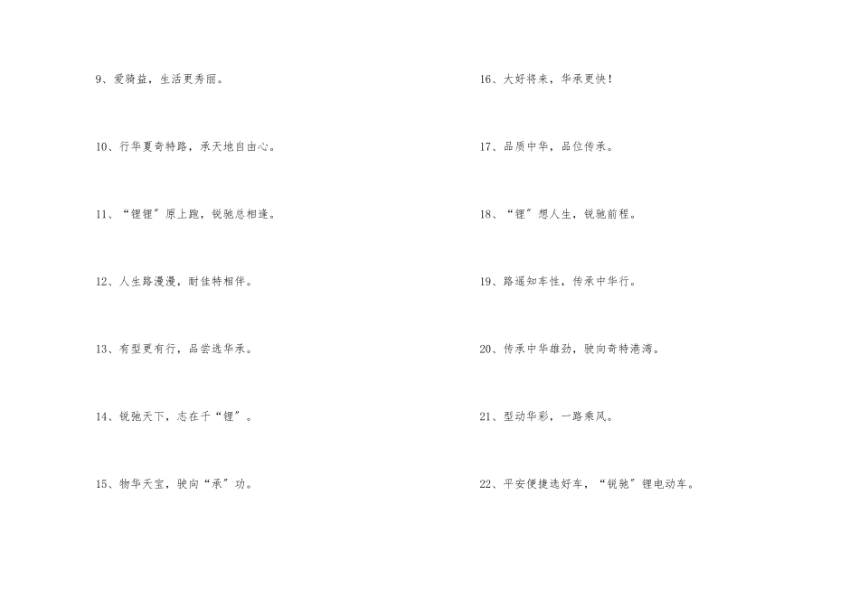 电动车口号（60句）_第2页