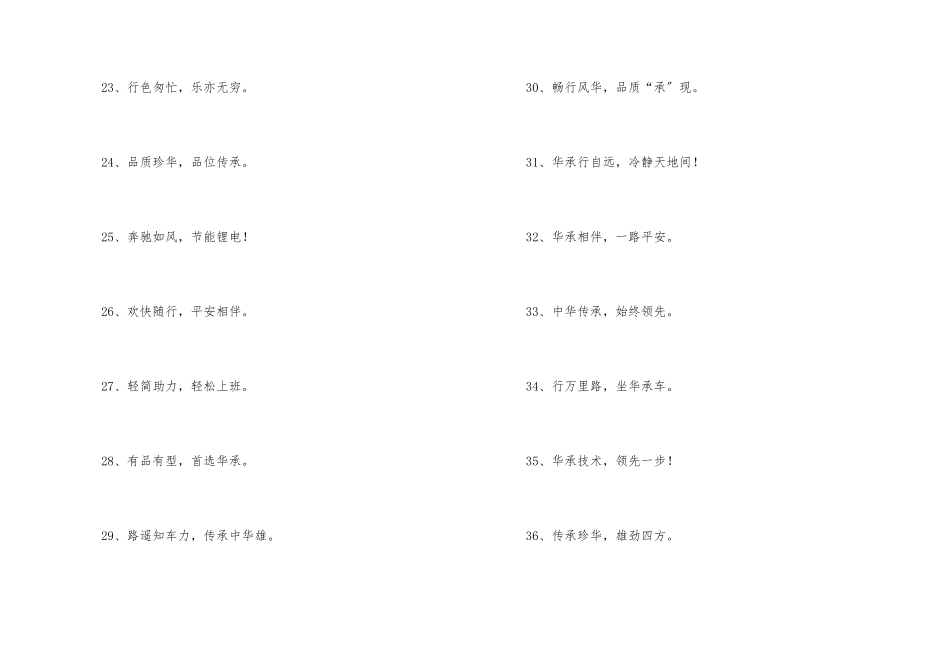 电动车口号（60句）_第3页