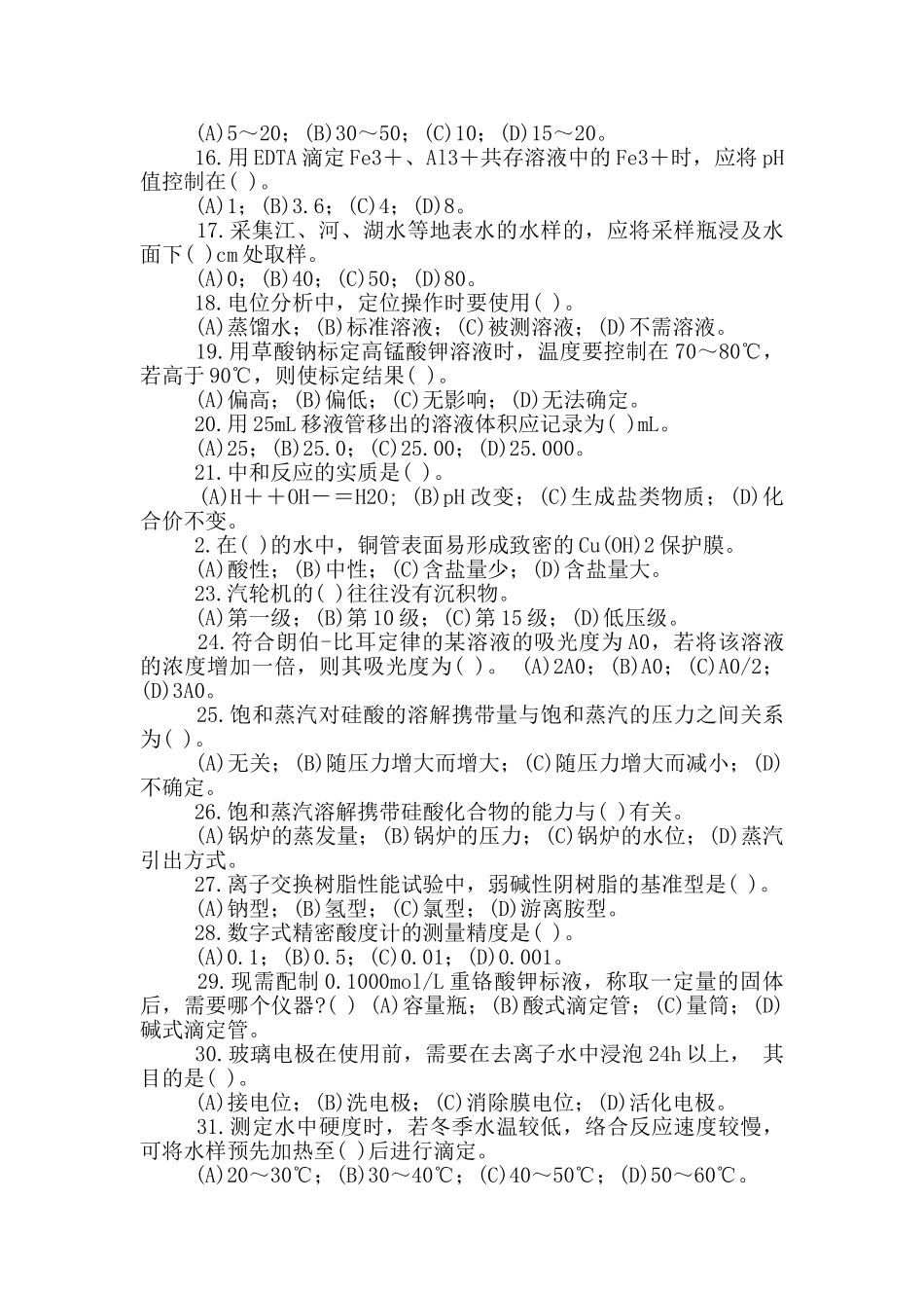 电厂化验员工作总结_第2页