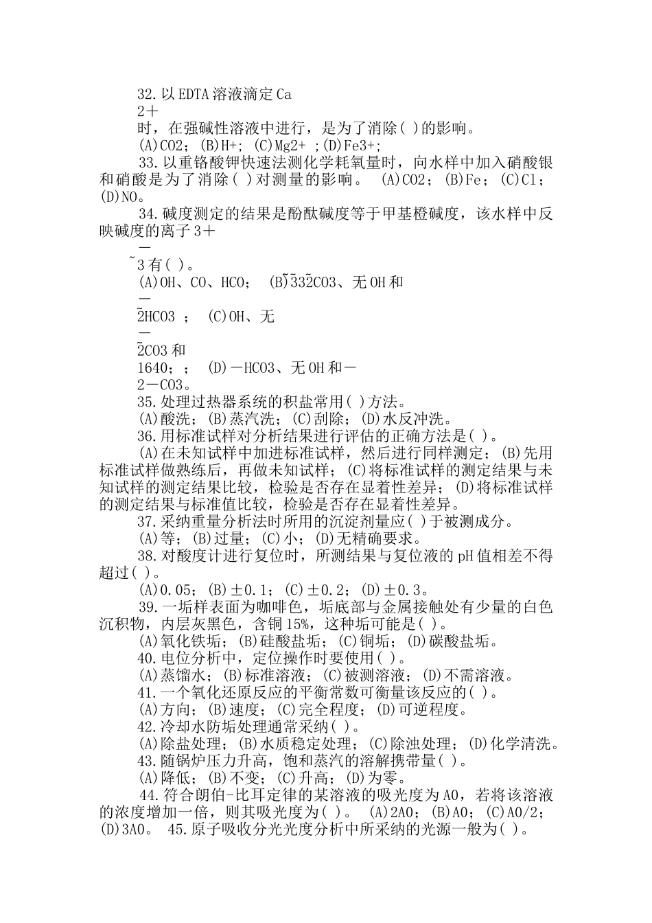 电厂化验员工作总结_第3页