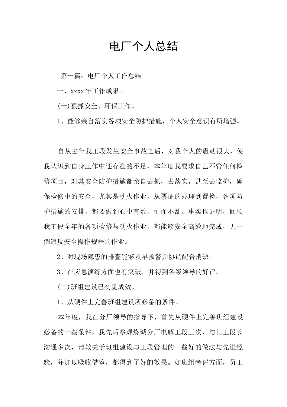 电厂个人总结_第1页
