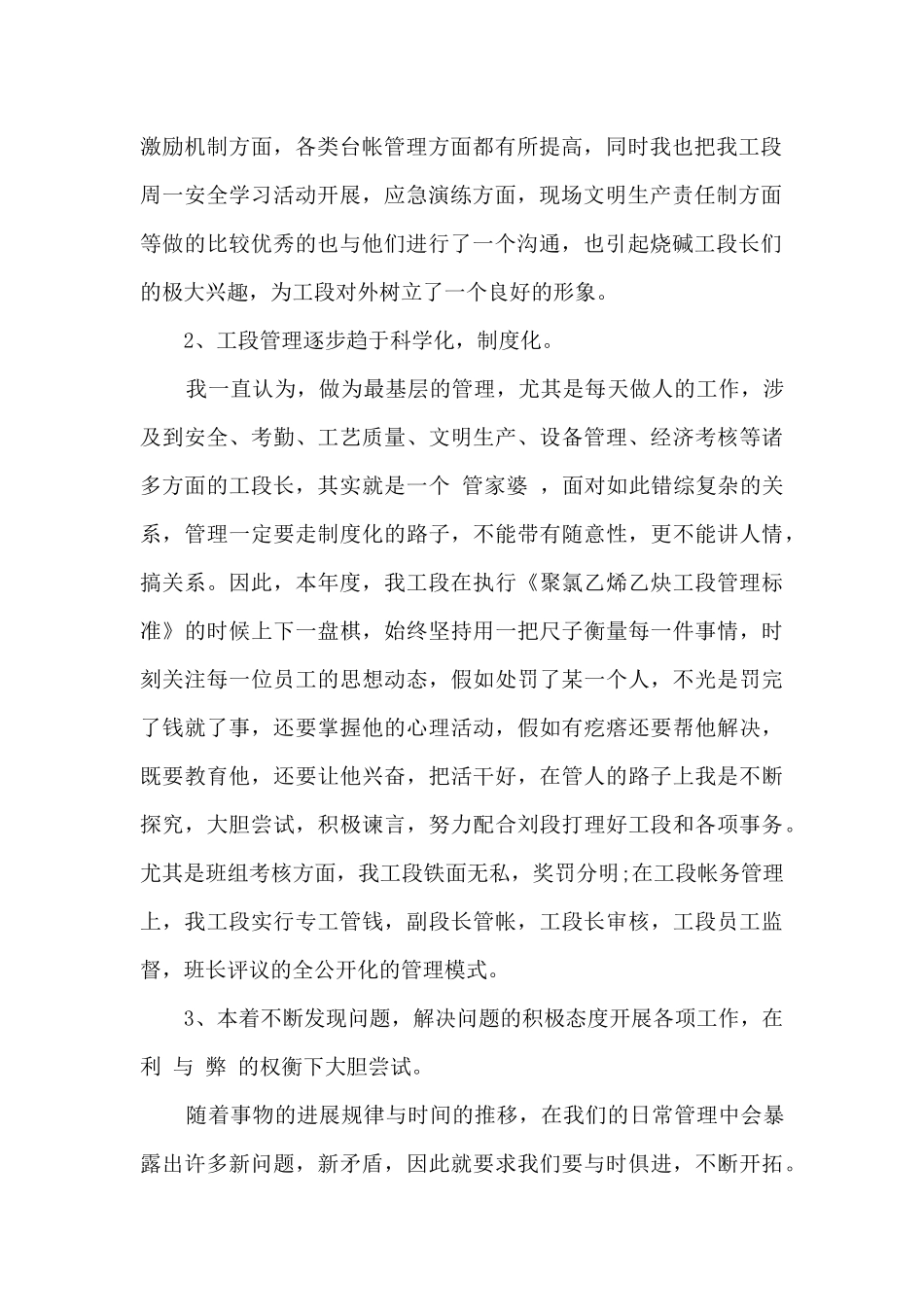 电厂个人总结_第2页