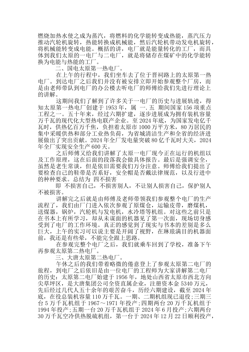 电厂参观心得体会3000字_第2页