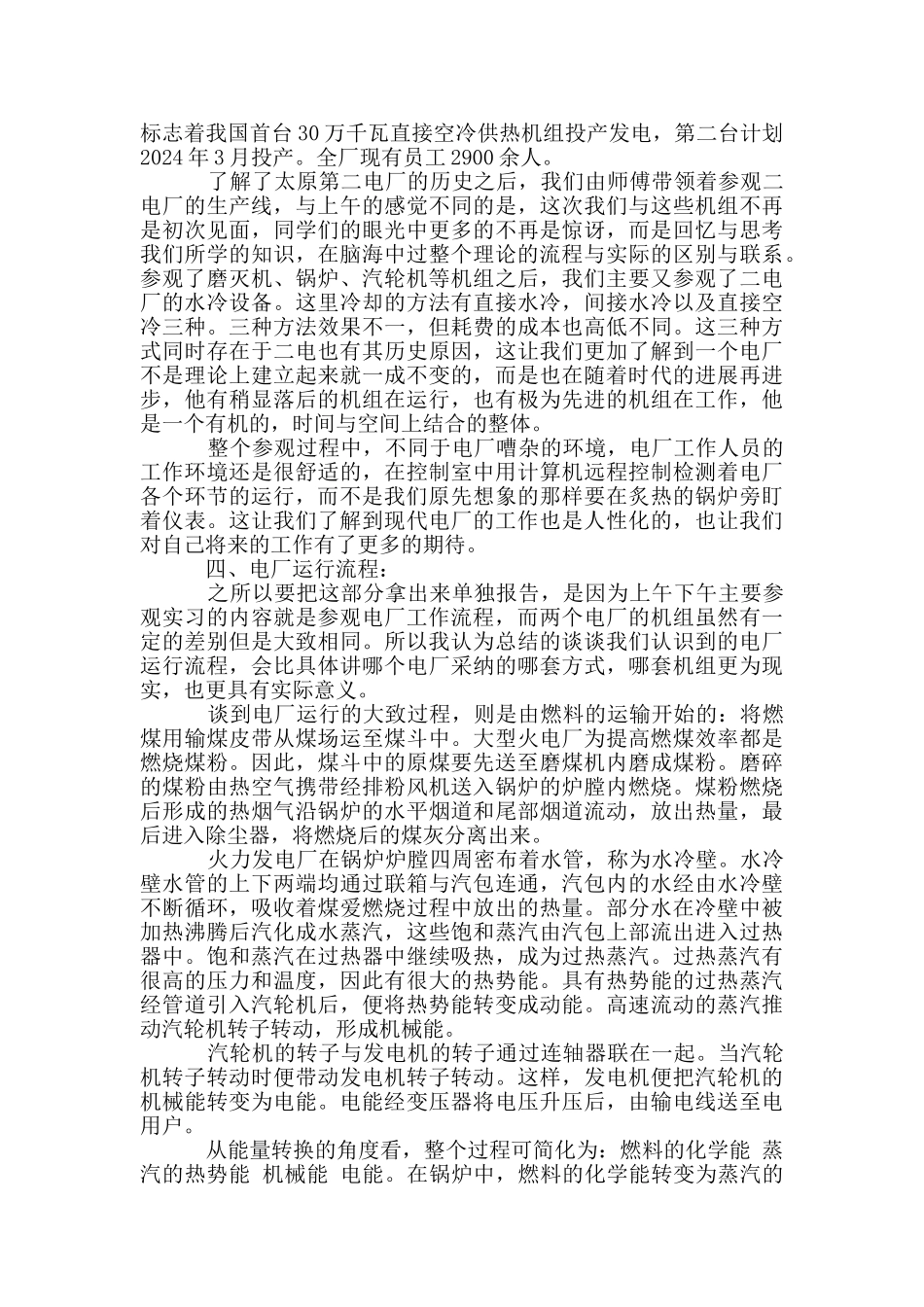 电厂参观心得体会3000字_第3页