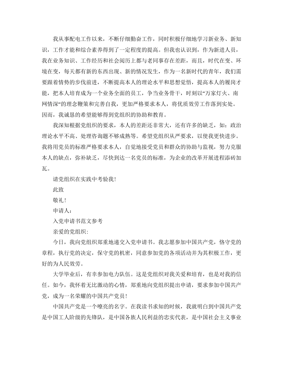 电厂员工入党申请书优秀范文借鉴参考_第2页