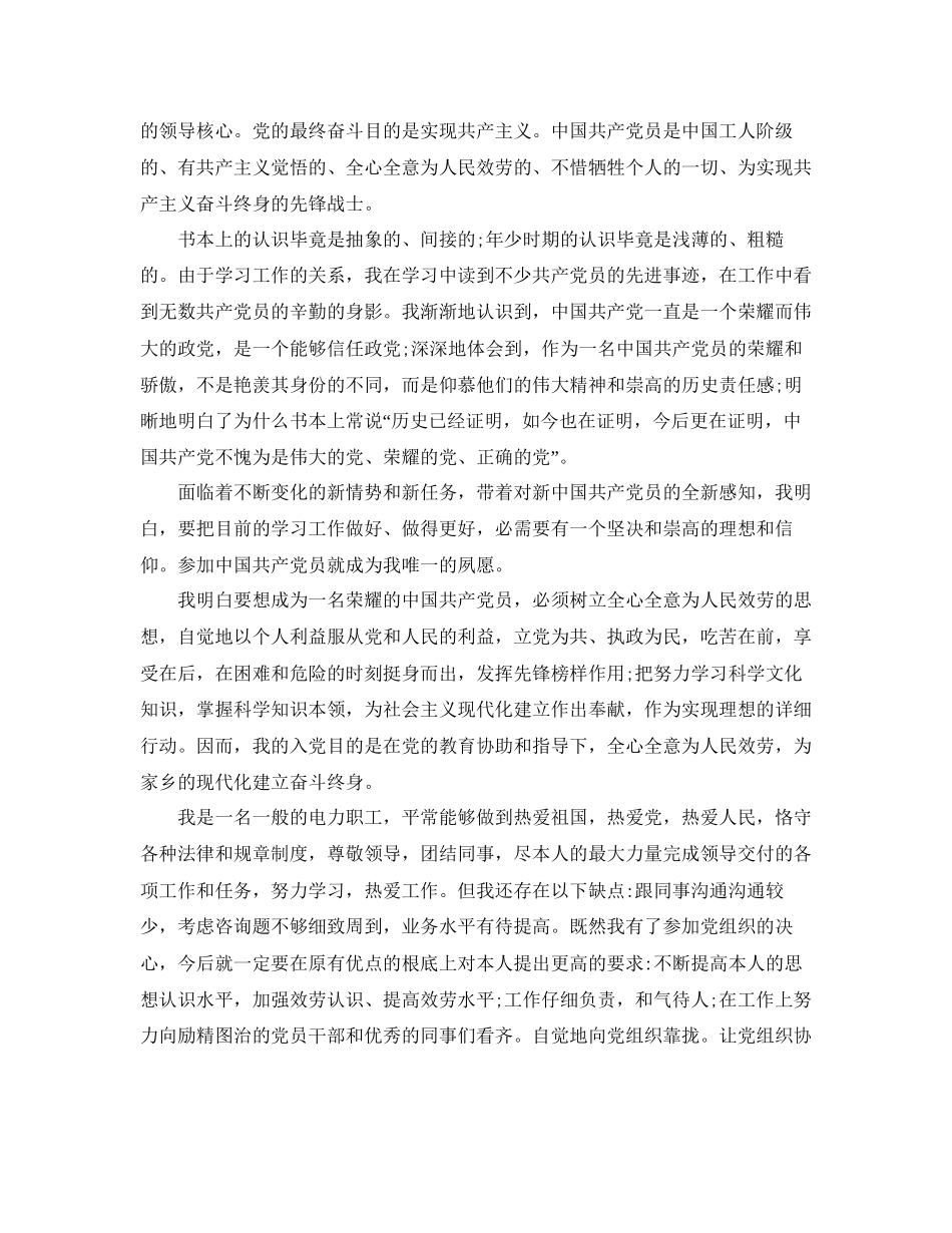 电厂员工入党申请书优秀范文借鉴参考_第3页