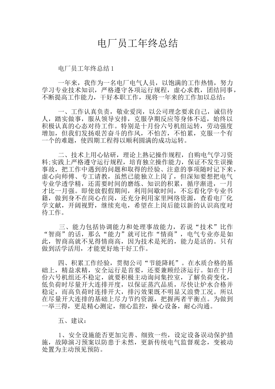 电厂员工年终总结_第1页
