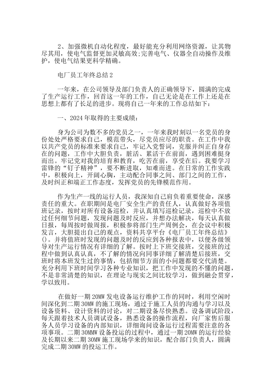 电厂员工年终总结_第2页