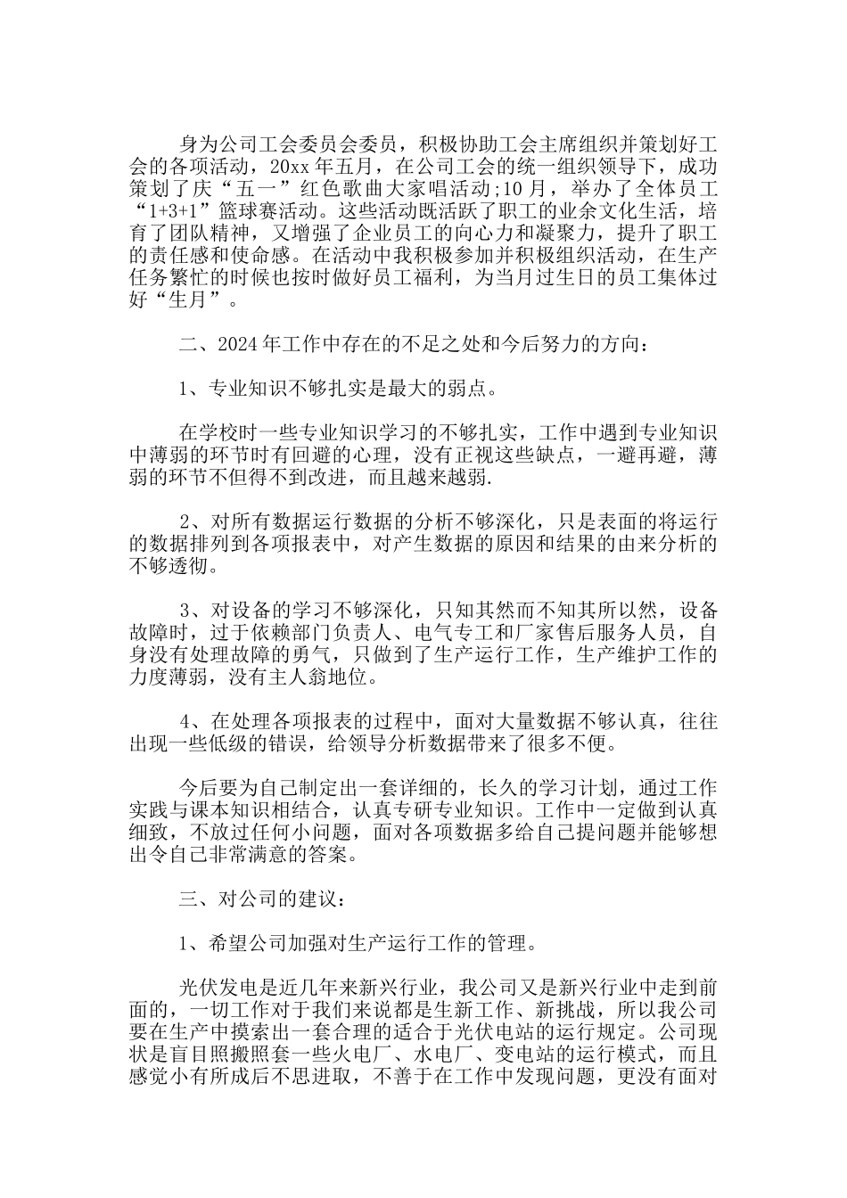 电厂员工年终总结_第3页