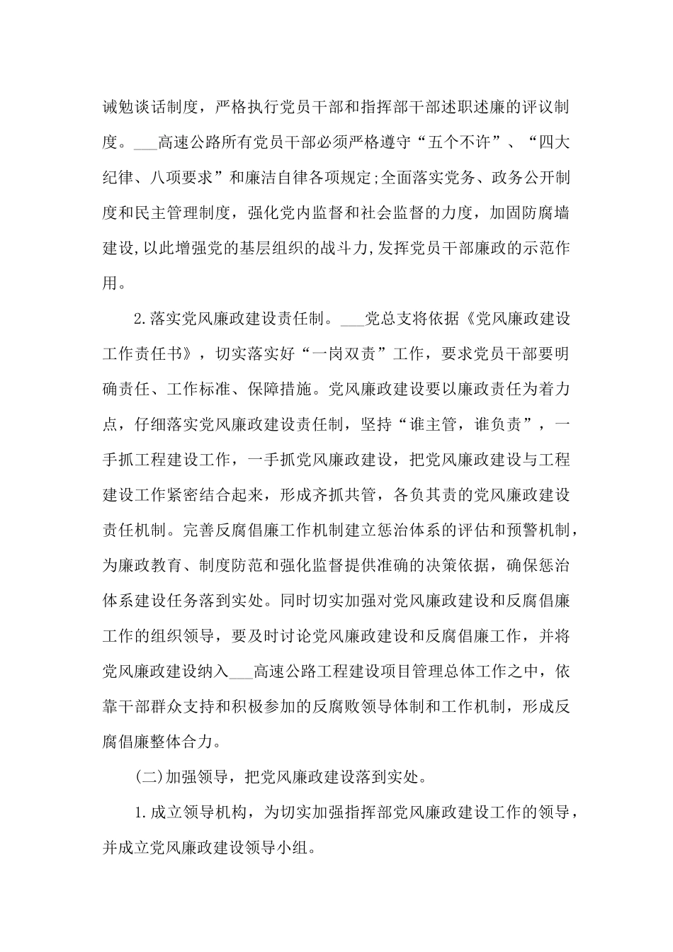 电厂2024年党风廉政工作计划_第2页