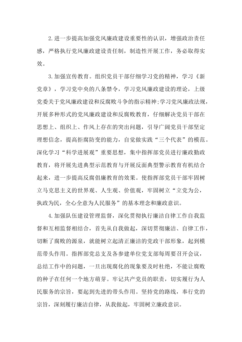 电厂2024年党风廉政工作计划_第3页