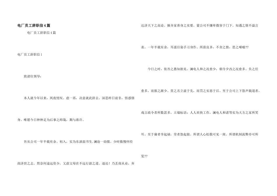 电厂员工辞职信4篇_第1页