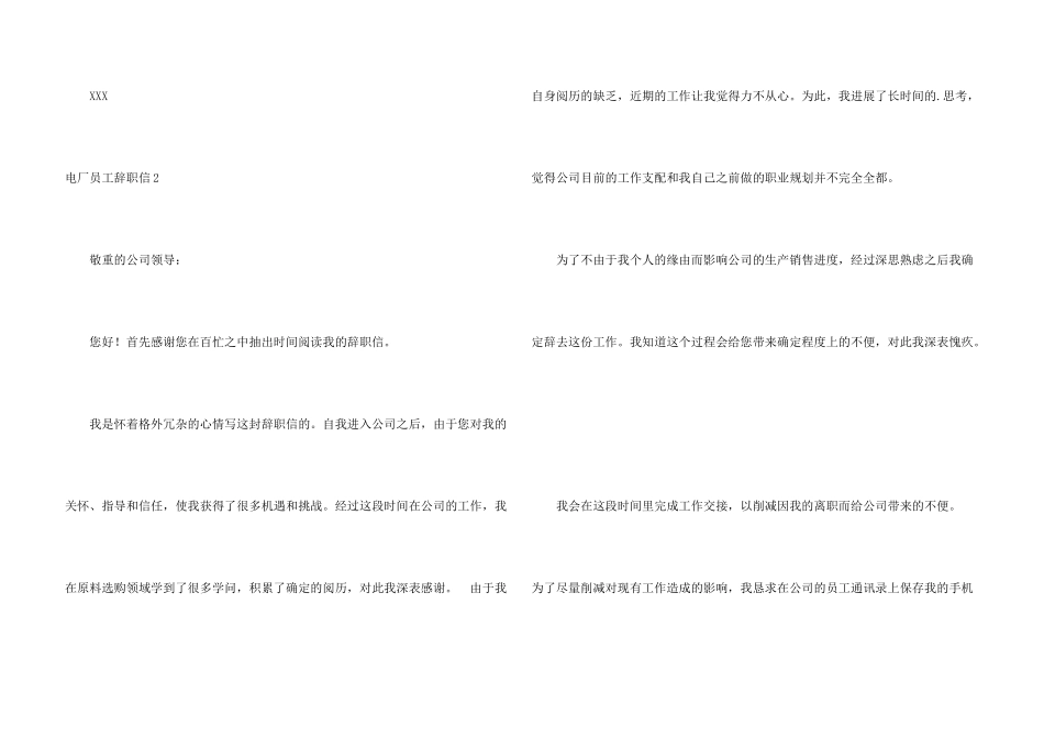 电厂员工辞职信4篇_第3页