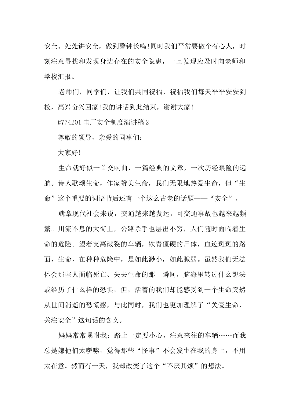 电厂安全制度演讲稿5篇范文_第2页