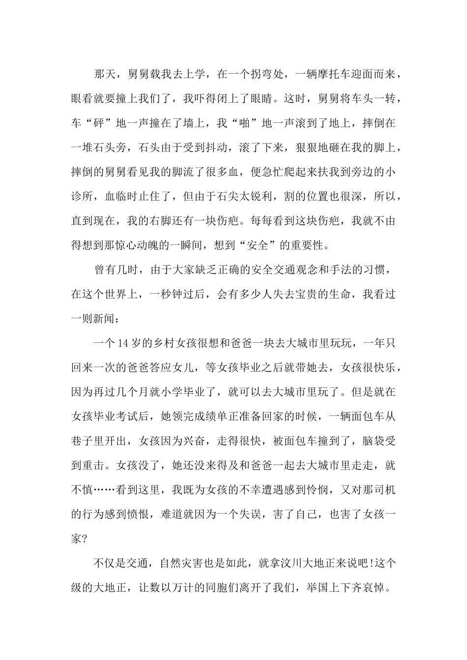 电厂安全制度演讲稿5篇范文_第3页