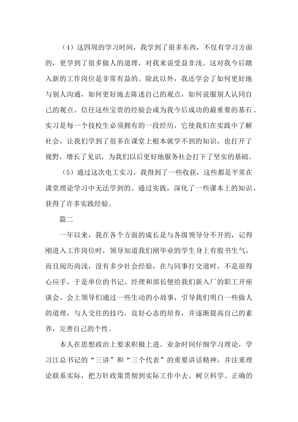 电厂实习自我鉴定范文_第2页