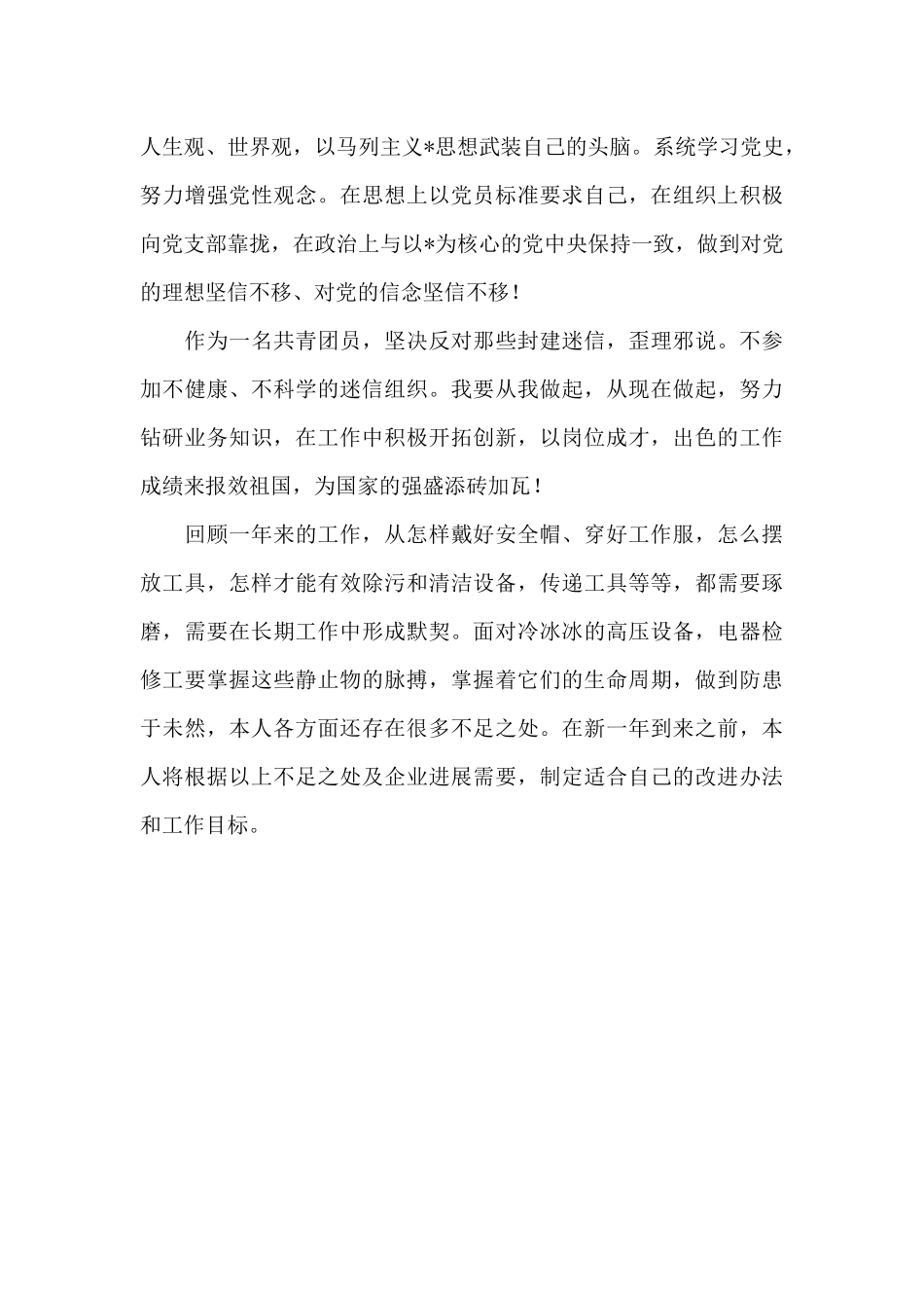 电厂实习自我鉴定范文_第3页