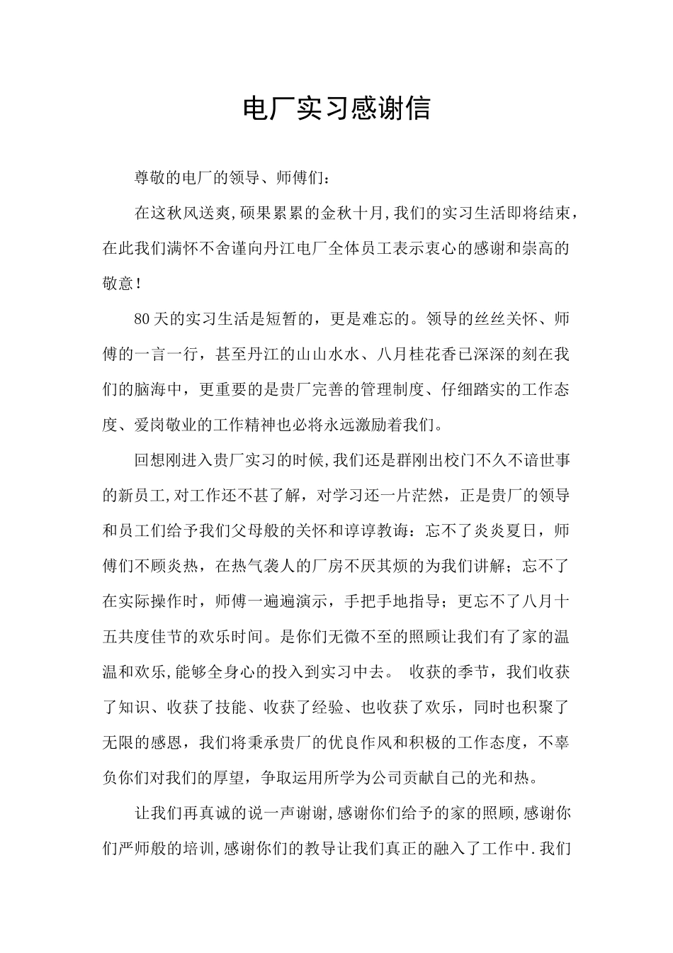 电厂实习感谢信_第1页