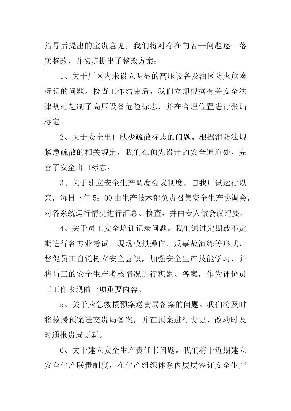 电厂安全自查报告范文_第3页