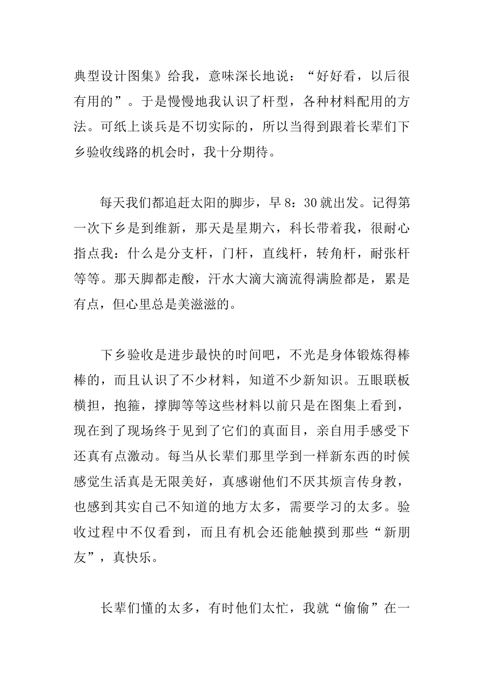 电厂实习心得体会_第2页