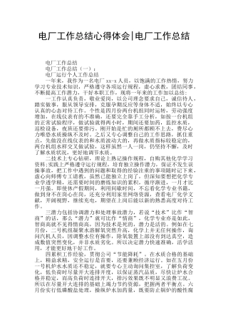 电厂工作总结心得体会