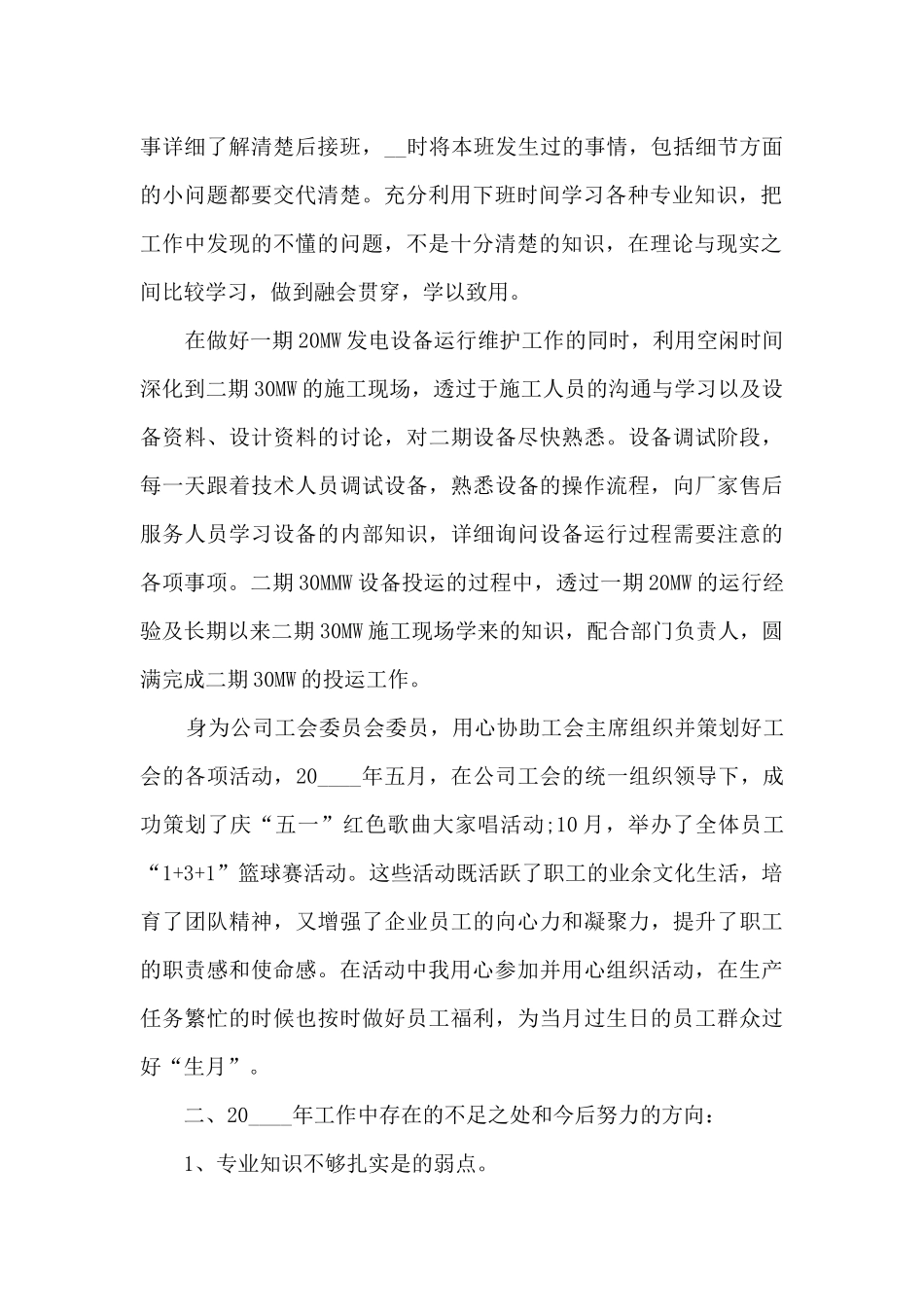 电厂工人年终工作述职报告_第2页