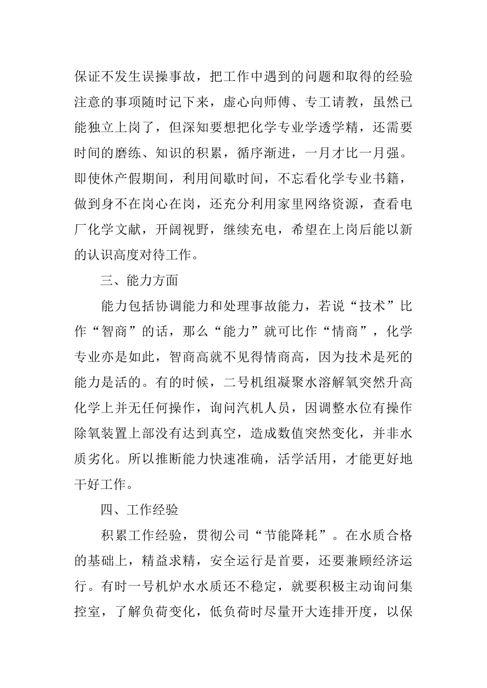 电厂员工个人工作总结范文五篇_第2页