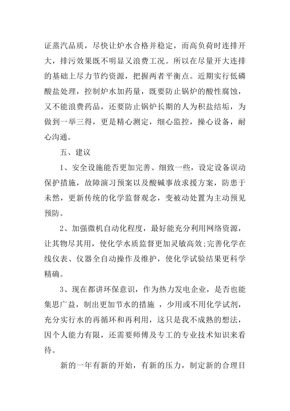 电厂员工个人工作总结范文五篇_第3页