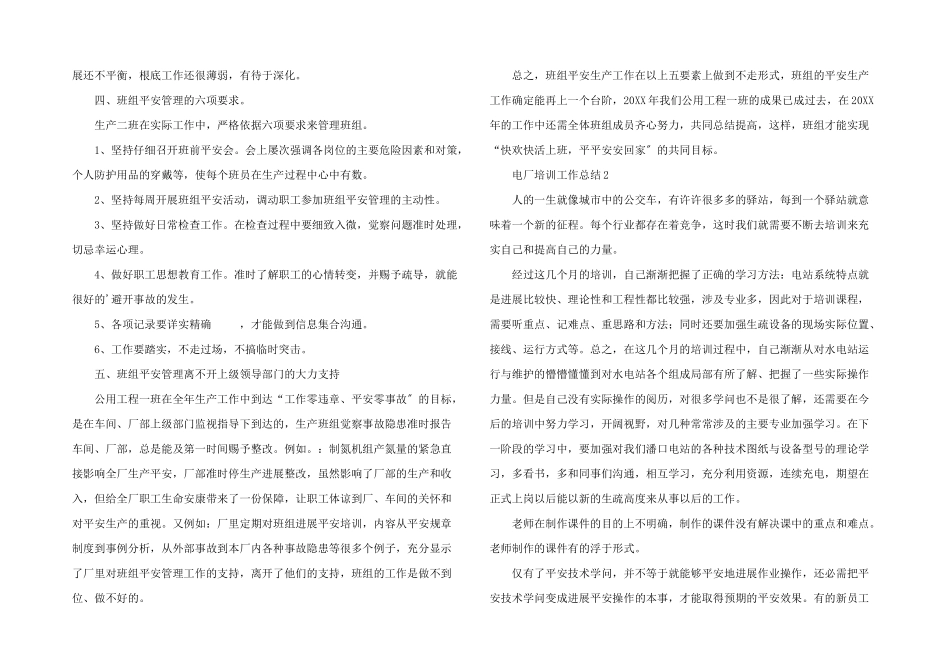 电厂培训工作总结_第2页